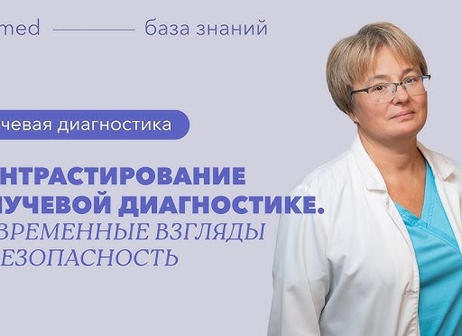 Безопасны ли лучевые исследования?