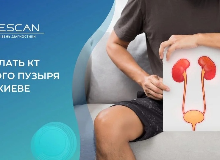 ВСЕ О КТ МОЧЕВОГО ПУЗЫРЯ С КОНТРАСТОМ
